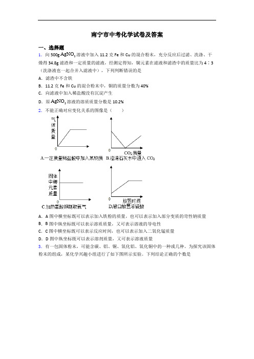 南宁市中考化学试卷及答案