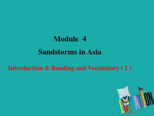 【精品资料】2018-2019学年高中英语(外研版)必修三配套课件：Module 4 Period 1  文本研读课 情境互动