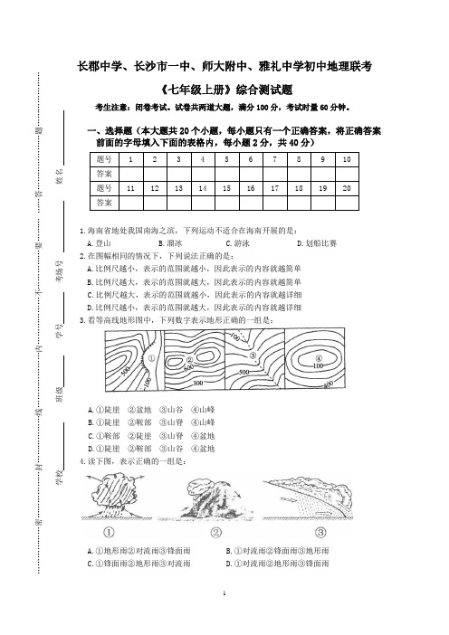 2012年地理联考《七年级上册》综合测试题