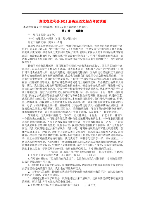 湖北省监利县高三语文起点考试试题