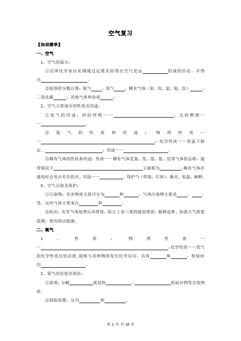 第二单元《我们周围的空气》复习题及知识清单-2020-2021学年九年级化学人教版上册