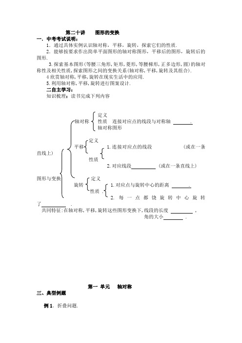 (初三总复习)--图形的变换