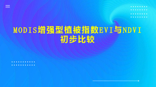 MODIS增强型植被指数EVI与NDVI初步比较