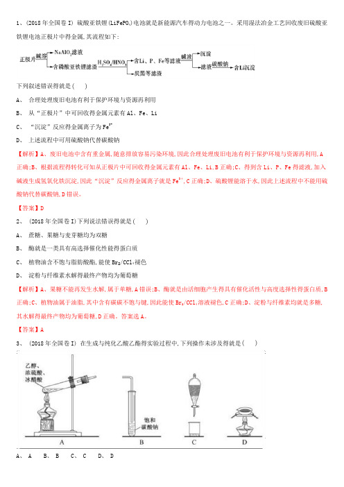 2018全国1卷化学试题及解析word版