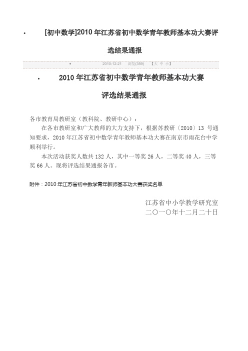 [初中数学]2010年江苏省初中数学青年教师基本功大赛评...