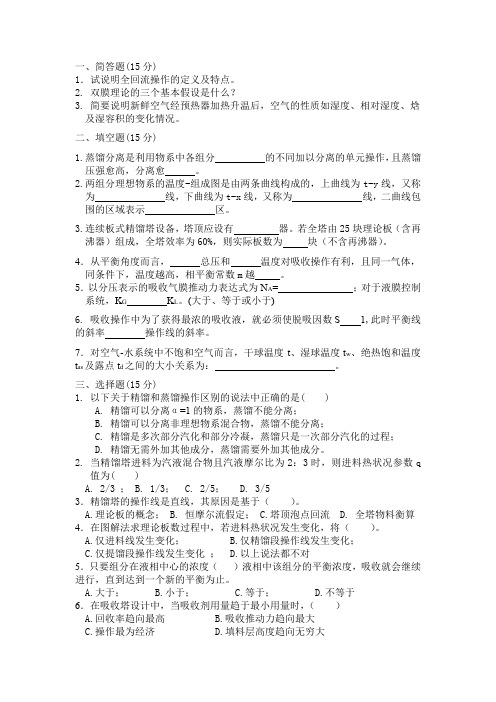 陕西科技大学化工原理期末考试题