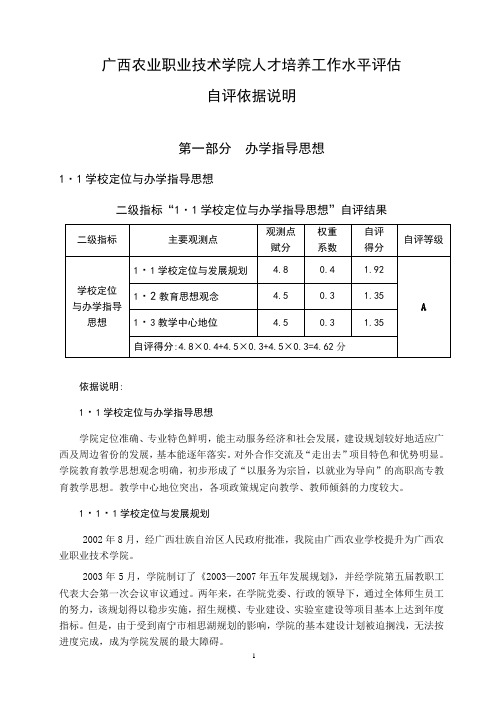 广西农业职业技术学院人才培养工作水平评估