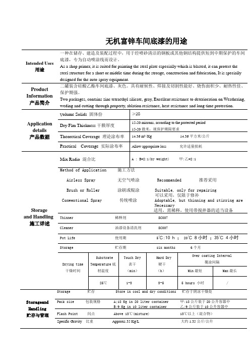 无机富锌车间底漆的用途