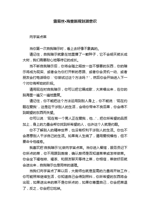 露易丝·海重新规划潜意识