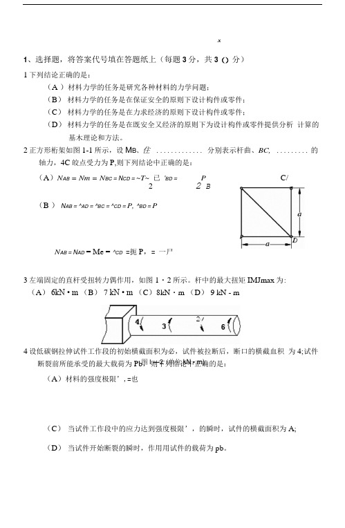 华南理工大学材料力学考研试题.doc