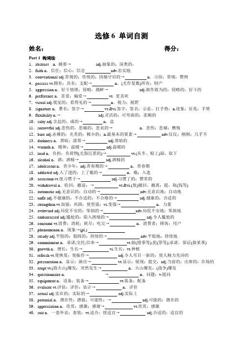 高中英语人教版book 6 单词测试(打印版)