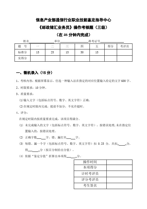 储汇业务员操作考核题(三级)