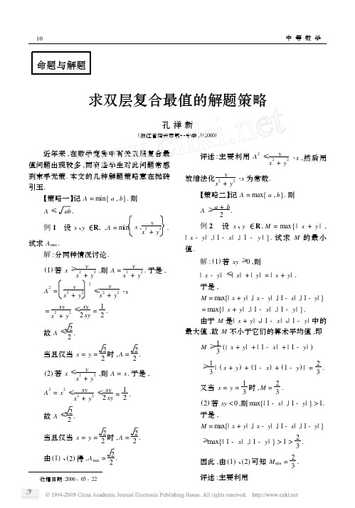 求双层复合最值的解题策略