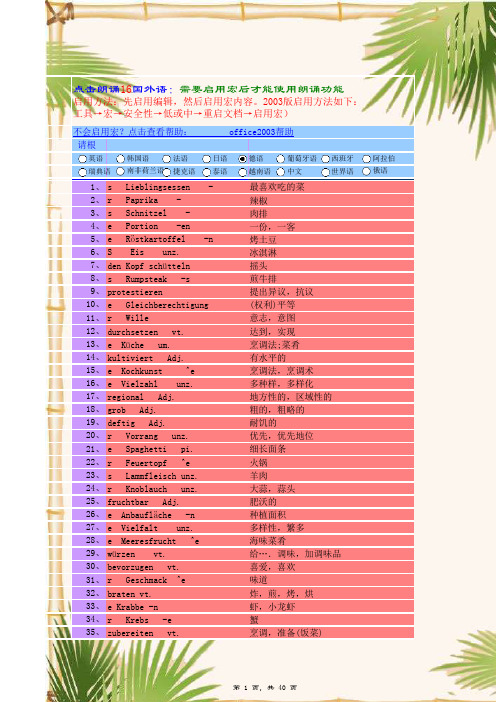 德语发音大全加音标