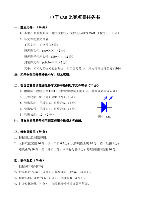 学生技能大赛电子CAD比赛任务书