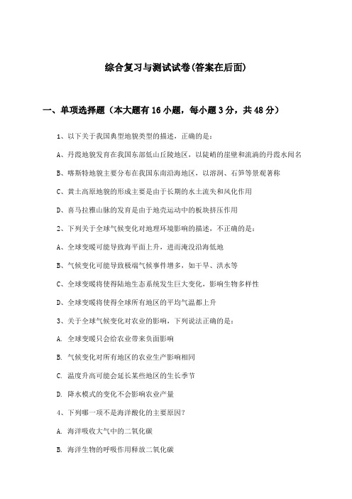 高中地理选择性必修2综合复习与测试试卷及答案_中图版_2024-2025学年