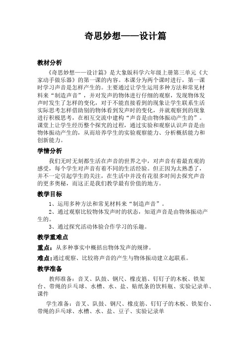 《奇思妙想——设计篇》教学设计