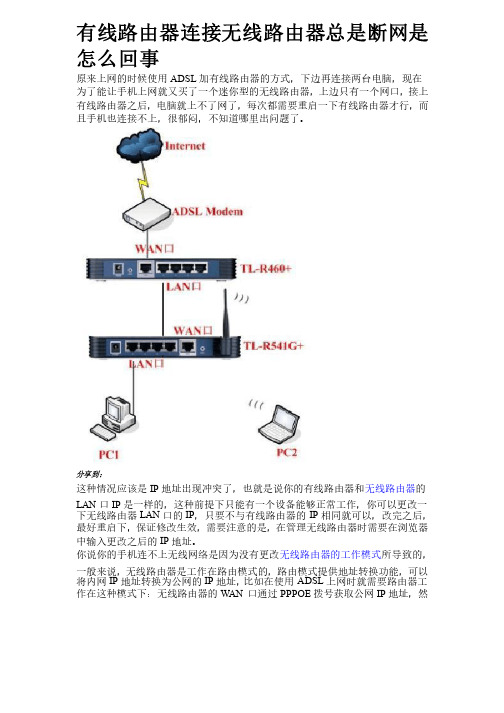 有线路由器连接无线路由器总是断网是怎么回事