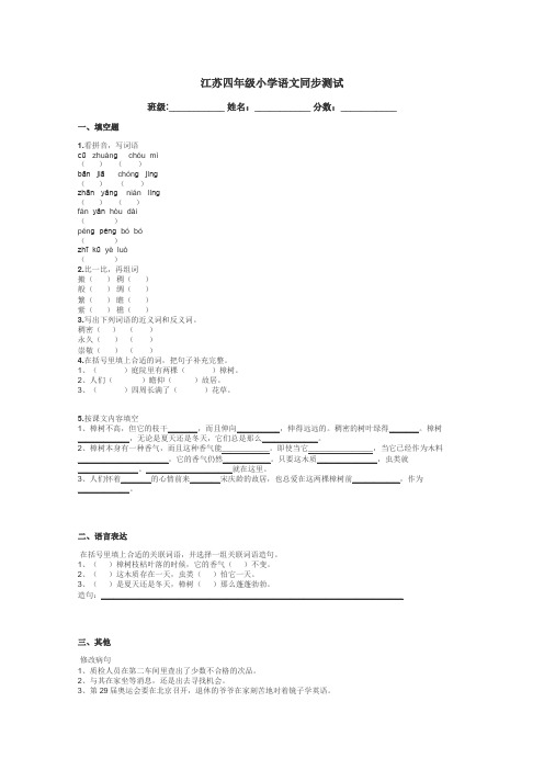 江苏四年级小学语文同步测试带答案解析
