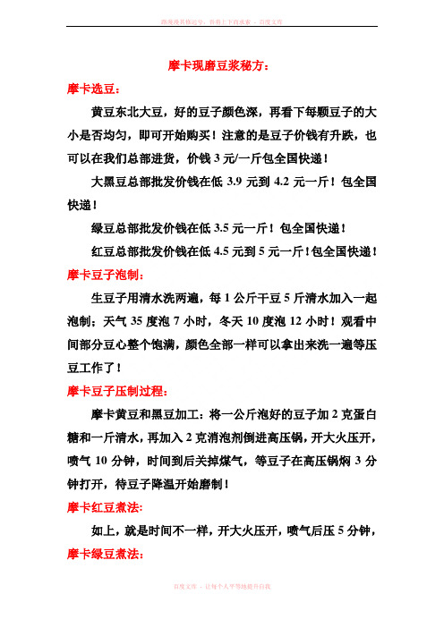 现磨豆浆技术摩卡现磨豆浆核心配方