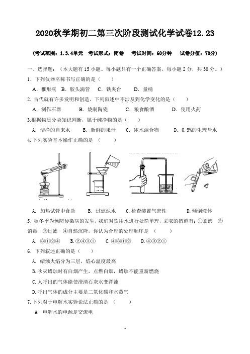 初二第3次月考试卷1.3.4单元(1)