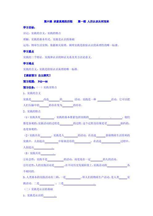 [高三政治]一轮复习人教版必修四6.1求索真理的历程 学案.doc