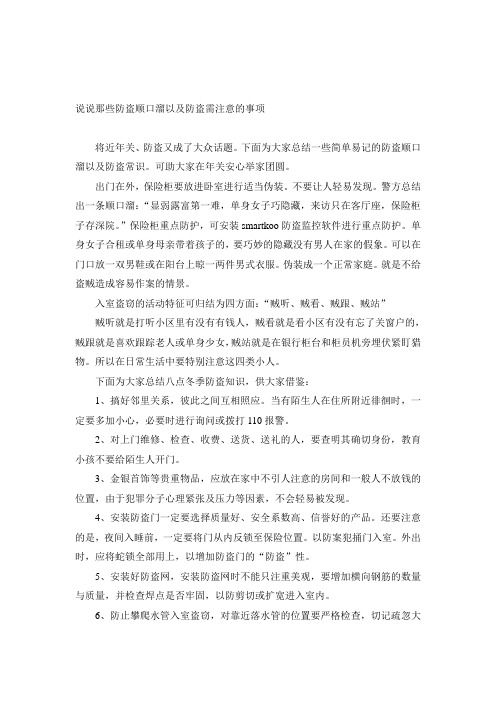 防盗顺口溜以及一些防盗注意事项