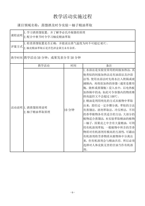 柚子精油萃取_教案