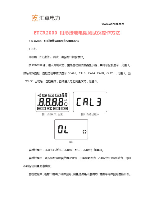 ETCR2000 钳形接地电阻测试仪操作方法