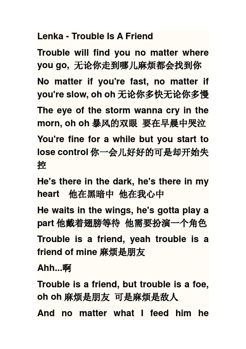 trouble_is_a_friend中英文对照歌词