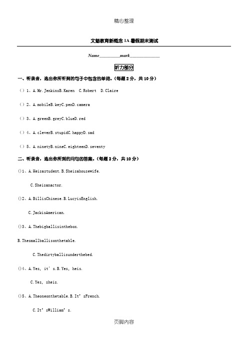 青少版新概念1A Unit1-Unit9 测试题