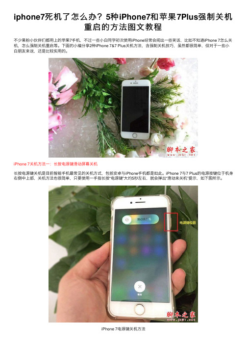 iphone7死机了怎么办？5种iPhone7和苹果7Plus强制关机重启的方法图文教程