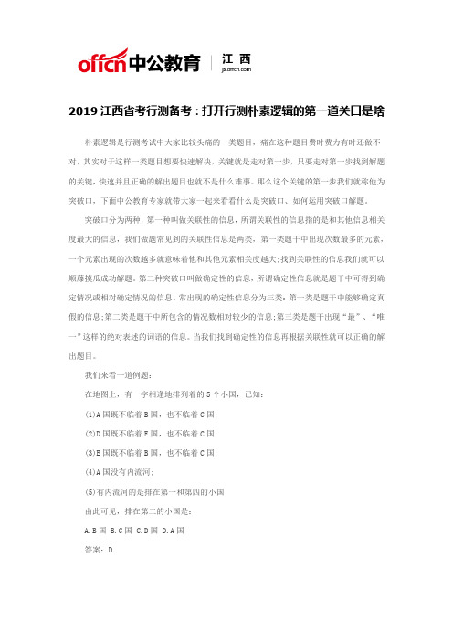 2019江西省考行测备考:打开行测朴素逻辑的第一道关口是啥