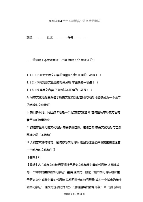 2023-2024学年高中语文人教版必修4第三单元单元测试(含答案解析)