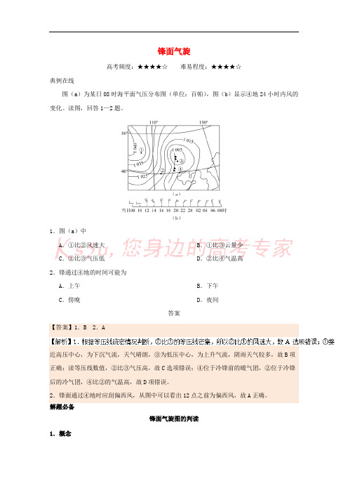 2017-2018学年高中地理 每日一题 锋面气旋 新人教版