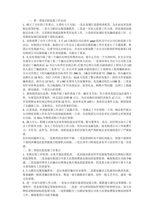 集团公司纪委监察处第一季度工作总结第二季度工作重点