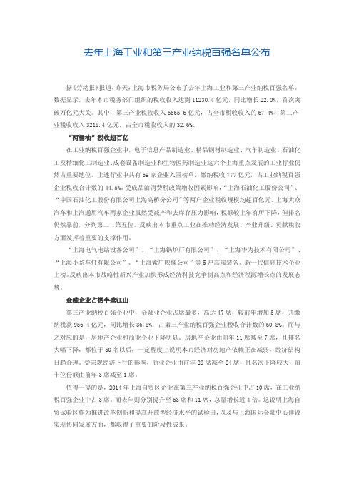 去年上海工业和第三产业纳税百强名单公布