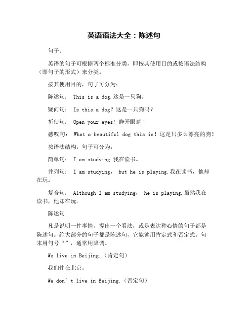 英语语法大全:陈述句