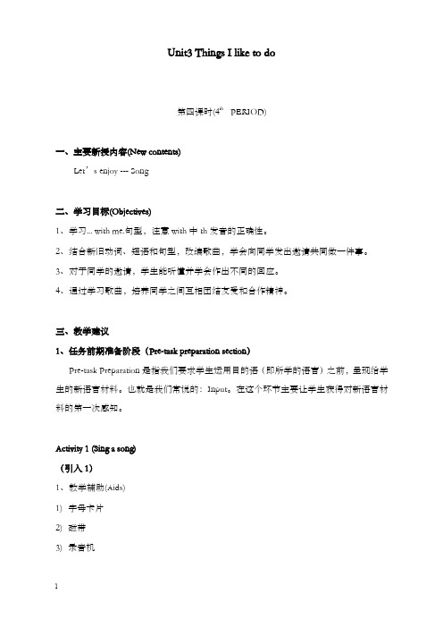 新牛津沪教二年级上册《unit 3 things i like to do》优秀教案4-6(重点资料).doc