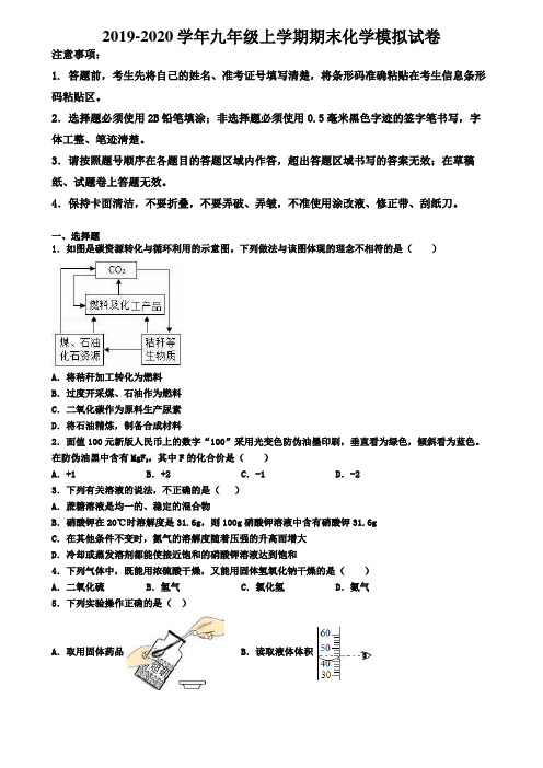 〖精选4套试卷〗北京市丰台区2020年初三(上)化学期末质量检测模拟试题