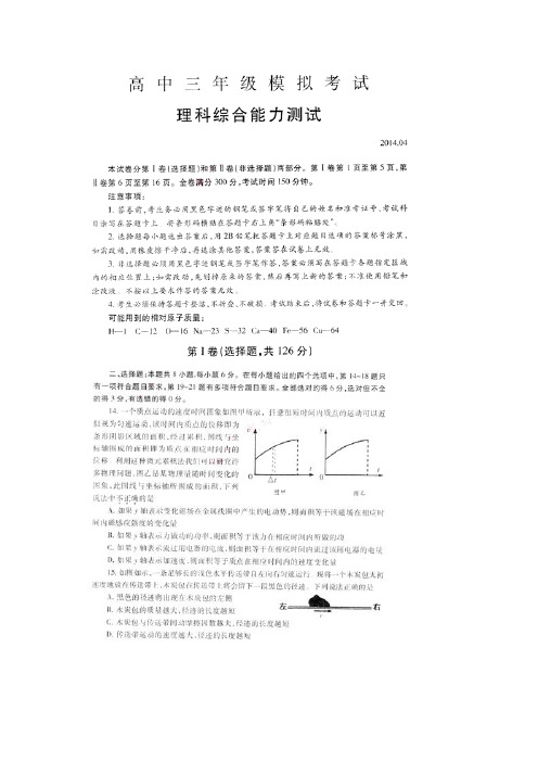 河南省濮阳市2014届高三第二次模拟考试理综物理试题扫描版含答案