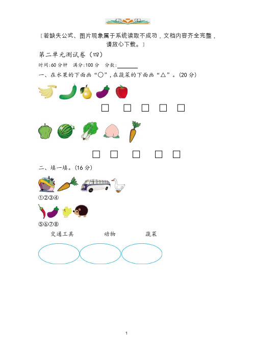 青岛版(六年制)一年级数学上册第二单元测试卷及答案(四).docx