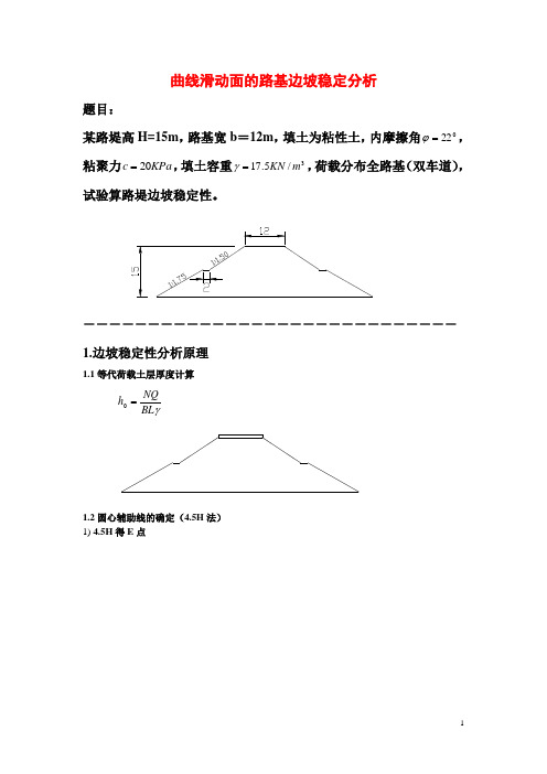边坡稳定性分析例题