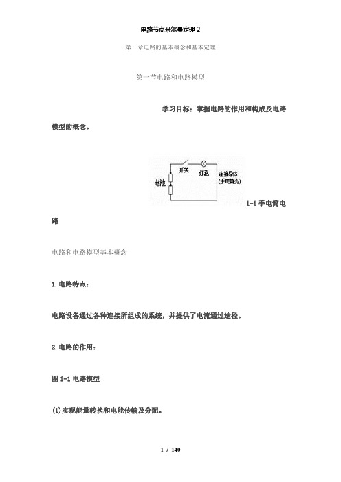 【精品】电路节点米尔曼定理2