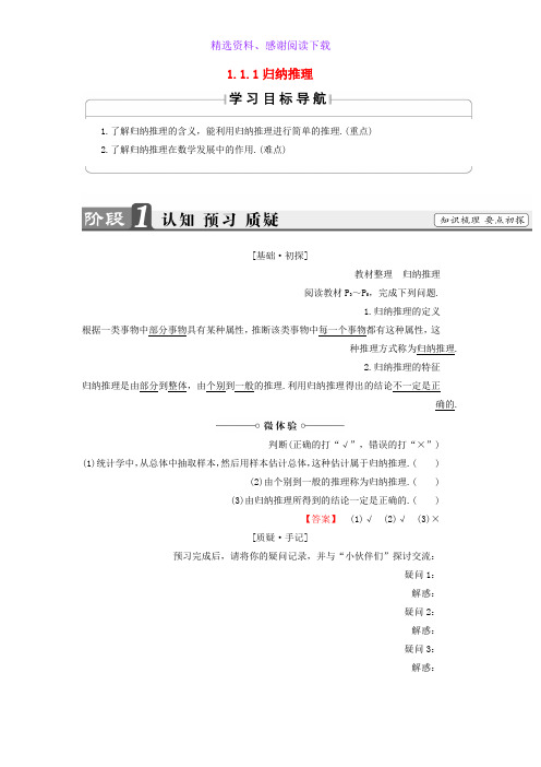 高中数学第一章推理与证明1.1.1归纳推理学案含解析北师大版选修2_2