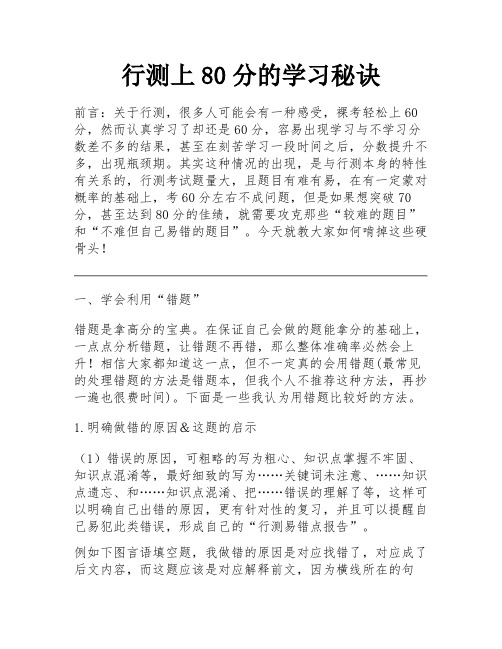 行测上80分的学习秘诀 