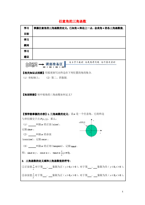 黑龙江省齐齐哈尔市高中数学 第一章 三角函数 1.2 任