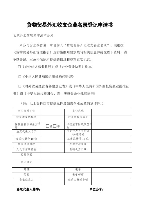 外管登记表格