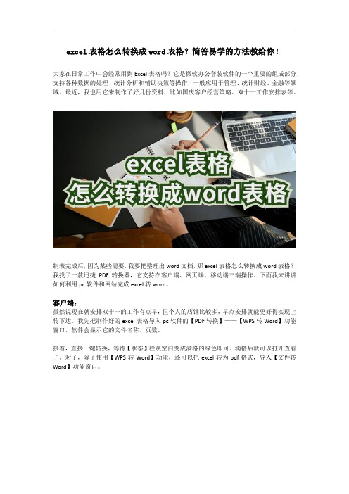 excel表格怎么转换成word表格？简答易学的方法教给你？