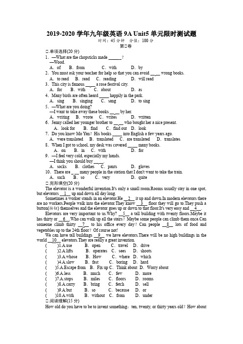 人教新目标2019-2020学年九年级英语9A Unit5单元限时测试题